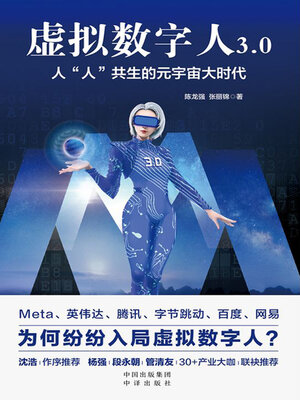 cover image of 虚拟数字人3.0